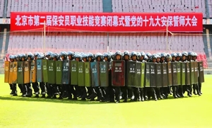 十九大保安誓师大会精彩瞬间